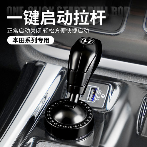 本田金属摇杆式一键启动按钮保护盖思域雅阁皓影冠道XRV车内用品