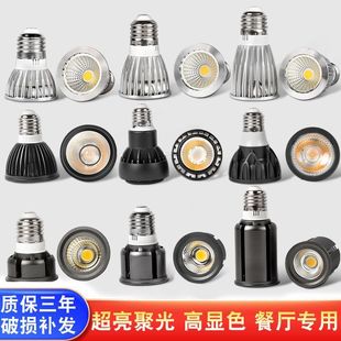 led射灯灯泡e27螺口cob灯杯筒灯火锅店餐饮餐厅螺旋聚光吊灯