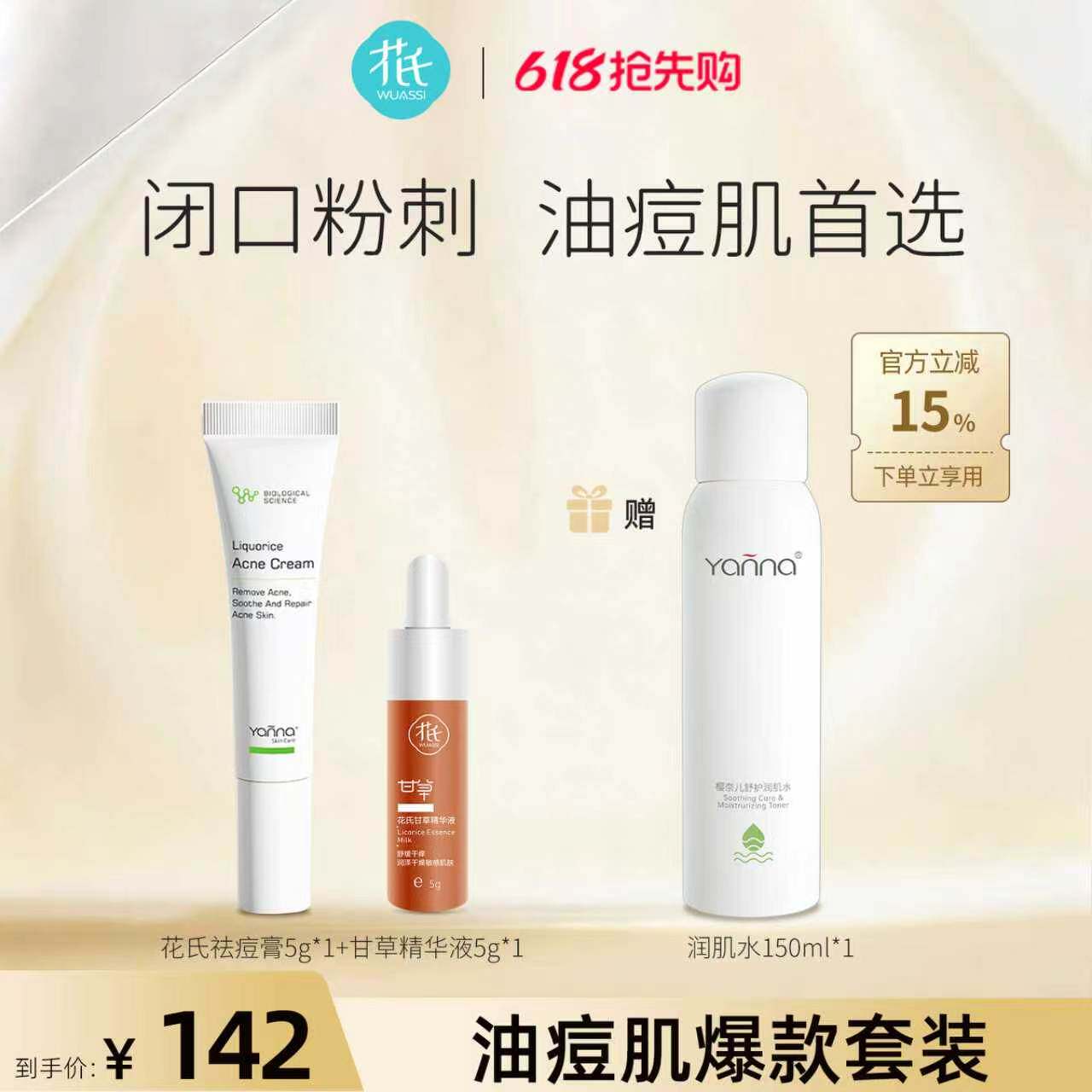 【油痘肌爆款祛痘无痕送闭口水超划算】疏通毛孔茶树精油甘草植萃