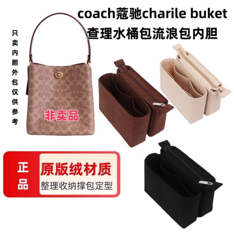 适用coach蔻驰charile buket查理水桶包内胆包撑包中包收纳整理包
