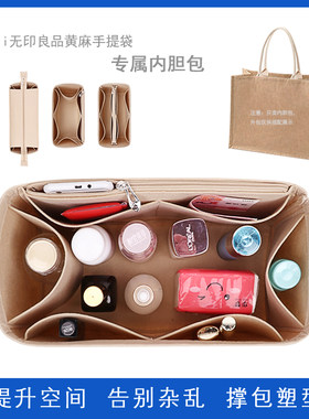 适用muji无印良品内胆包底撑