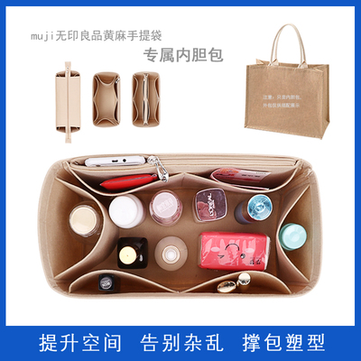 适用muji无印良品内胆包底撑