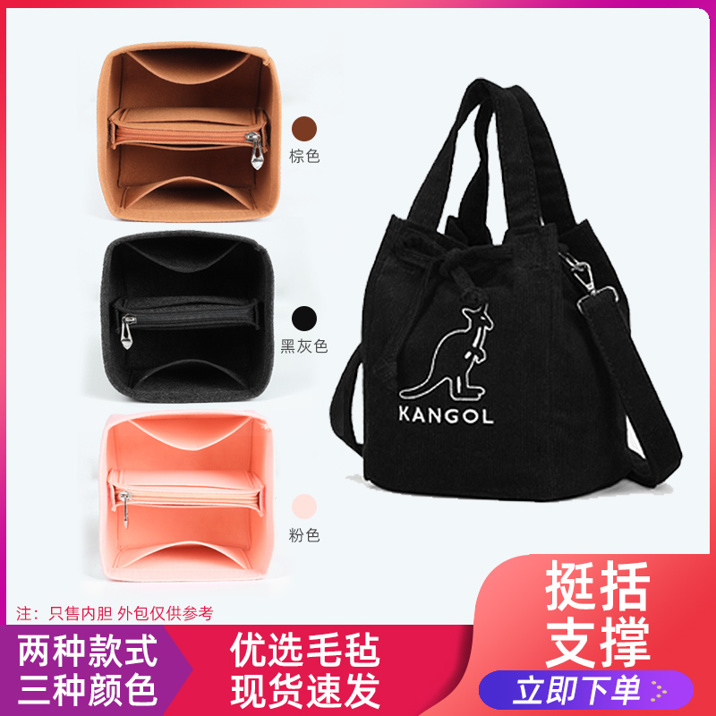 适用于KANGOL袋鼠水桶灯芯绒内胆包包撑包托内衬收纳包超轻包中包