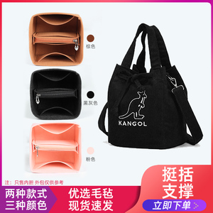 适用于KANGOL袋鼠水桶灯芯绒内胆包包撑包托内衬收纳包超轻包中包