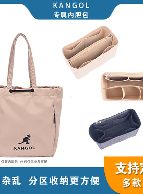 适用于kangol袋鼠包底内衬内胆包