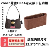 适用于Coach蔻池 eliza25包内胆内衬包收纳整理化妆包原版 绒内袋