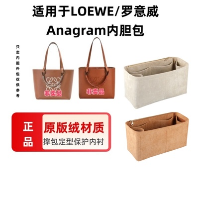 LOEWE罗意威收纳整理包内胆包