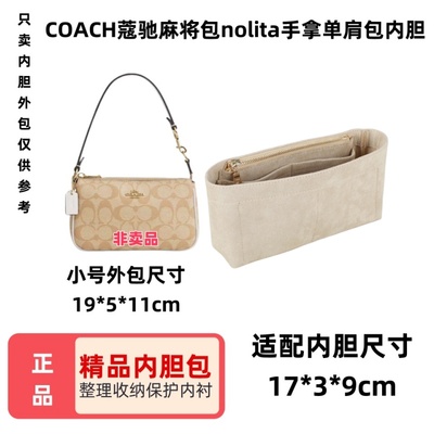 Coach麻将包内胆包蔻池192226
