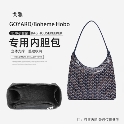 戈雅hobo流浪包内胆包收纳包