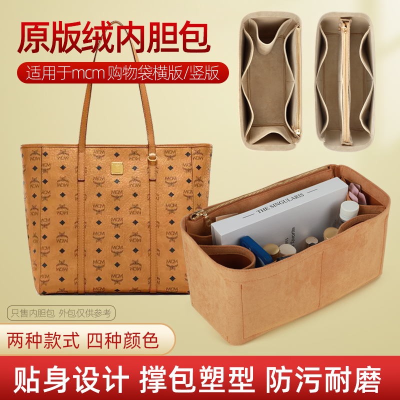 适用于MCM中号内胆包内衬收纳包