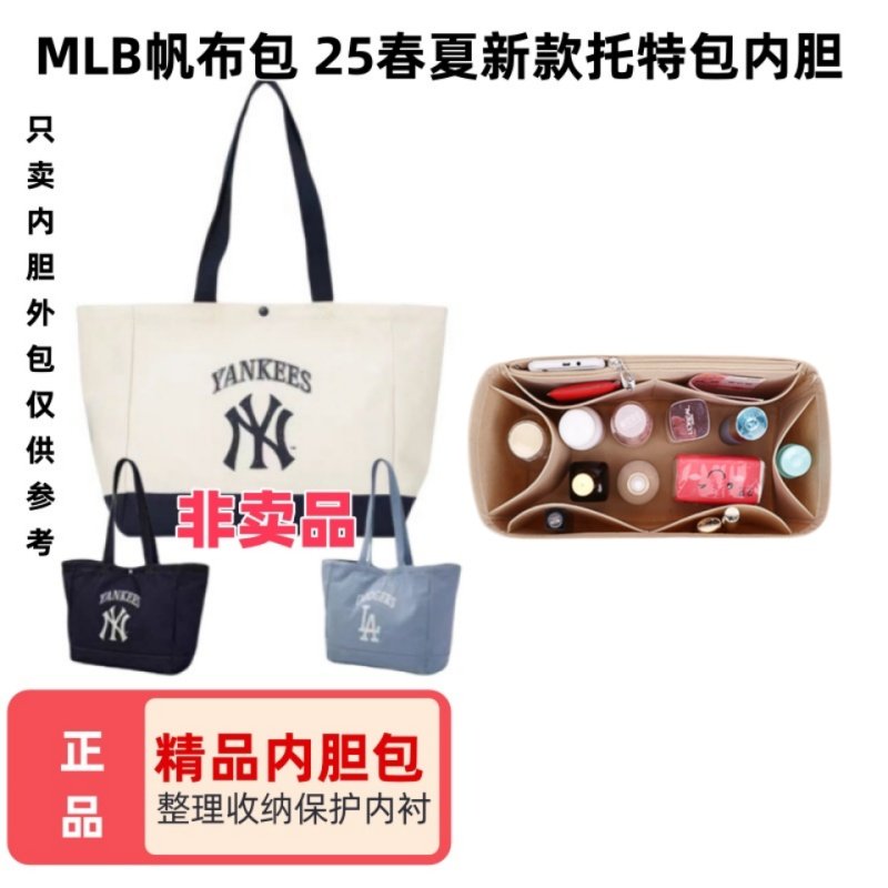 适用MLB25春夏新款帆布托特包内胆包撑内衬超轻带拉链收纳包中包