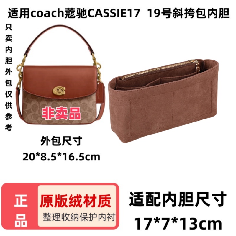 Coach蔻池cassie1719斜挎包内胆