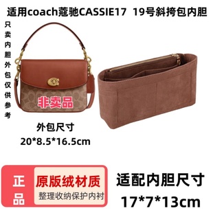 适用Coach蔻池cassie17 19号斜挎包内胆包中包收纳整理内衬轻薄