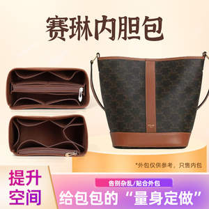 适用CELINE瑟琳 Triomphe 老花水桶包中包赛琳内胆包内衬思琳内衬