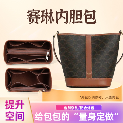 适用CELINE瑟琳 Triomphe 老花水桶包中包赛琳内胆包内衬思琳内衬