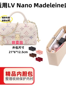 适用LV 玛德琳Nano Madeleine内胆包中包手袋内衬包撑包收纳整理