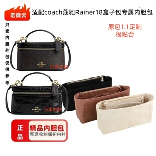 适用coach蔻驰Rainer18号盒子包内胆包中包内衬包撑收纳整理超轻