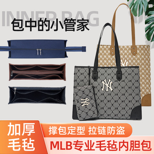 适用MLB托特包内胆包收纳袋mlb内胆包内衬包中包购物袋包中包包撑
