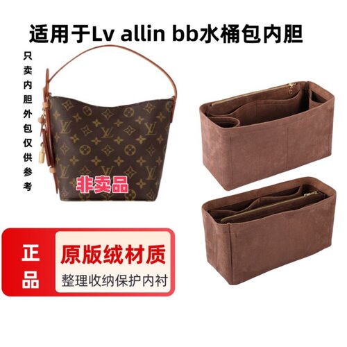 Lvallinbb水桶包特包收纳撑型