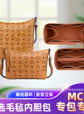 适用于MCM牛角包内胆包klara hobo包中包内衬包内袋整理收纳包