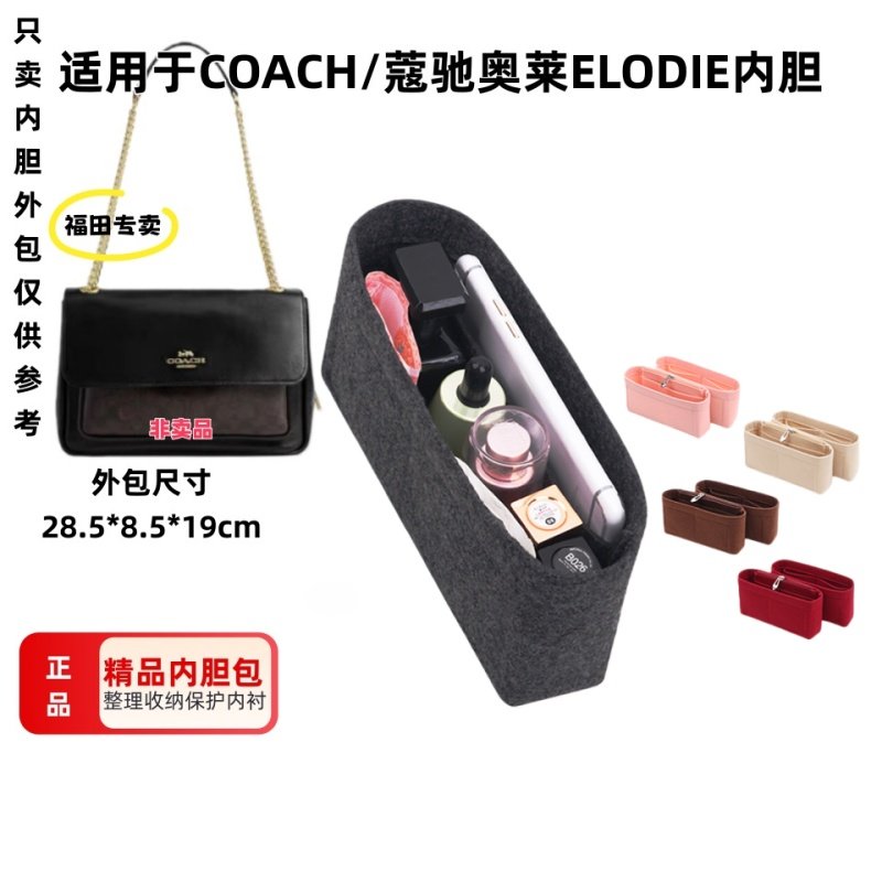 适用于蔻驰ELODIE斜挎包内胆
