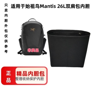 云碧霄适用于Arcteryx始祖鸟Mantis26双肩包内胆包轻薄收纳袋定型