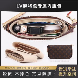 适用于LV大麻将包内胆包中包 21 23.5中古改造内衬收纳包包撑内袋
