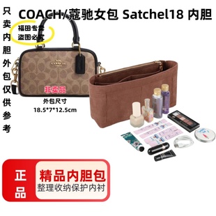 适用于COACH/蔻驰Satchel18 保龄球包手提单肩斜挎包内胆包中包