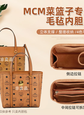 适用mcm菜篮子内胆包收纳包