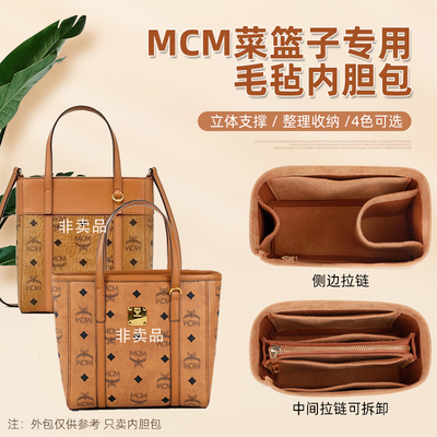 适用mcm菜篮子内胆包收纳包