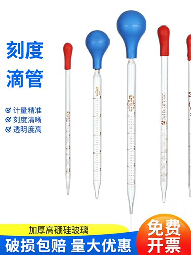 胶头滴管 玻璃滴管吸管 移液管 1/2/3/5/10ml 附橡胶吸水球玻璃刻