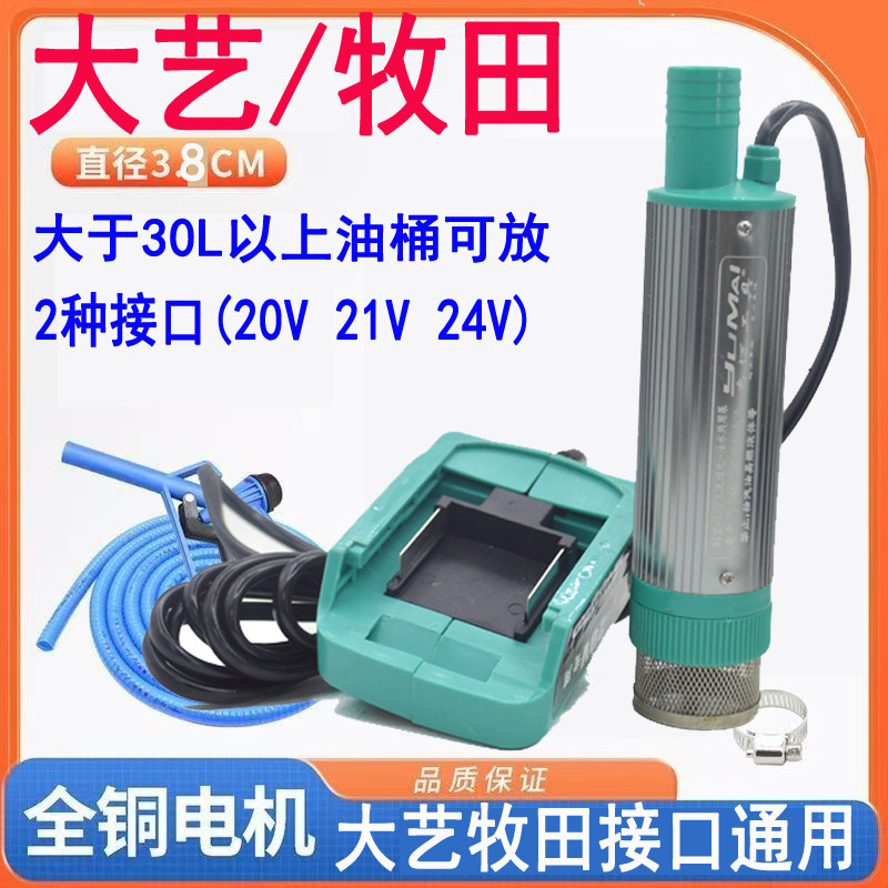 锂电两用油水两用电动抽油泵