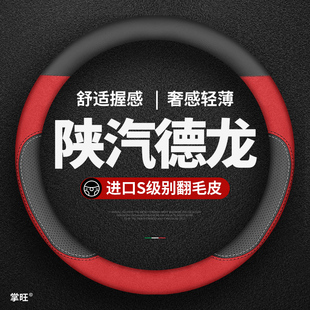 适用陕汽迪朗奇重卡方向盘套X3000F3000货车翻毛皮L3000新M3000把