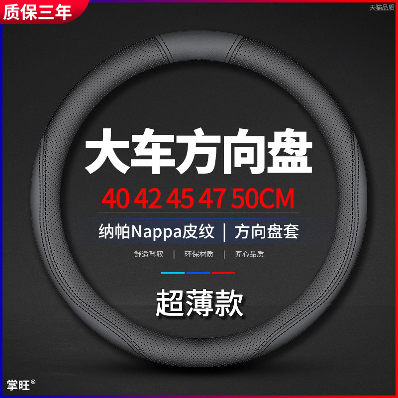 港澳台版大车方向盘套40 42 45 47 50cm货车卡车公车大客车把套