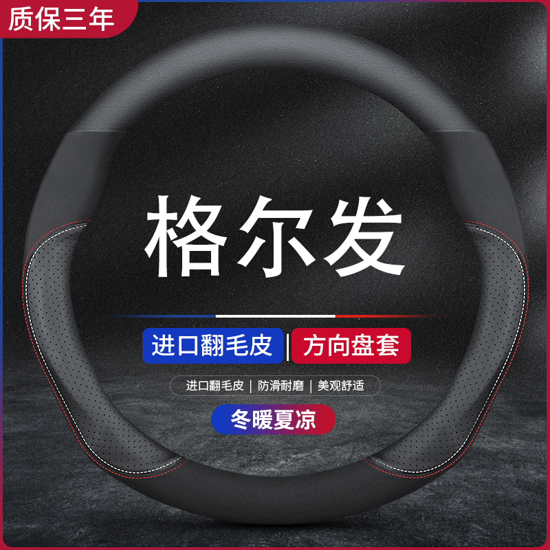 江淮格尔发K7 K6L K5W K5L K3L K3W K3X A6L A5X A5L方向盘套把套