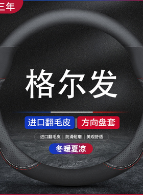 江淮格尔发K7 K6L K5W K5L K3L K3W K3X A6L A5X A5L方向盘套把套