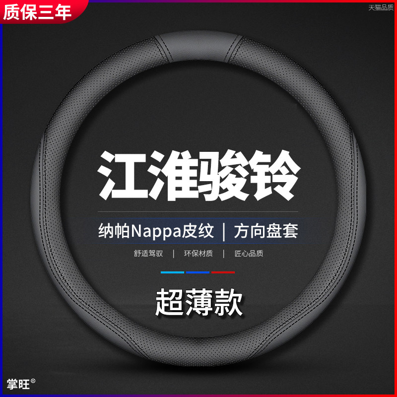 江淮骏铃V3/V5/V6/V7/V9/E3/E5载货车中轻卡专用真皮方向盘套把套