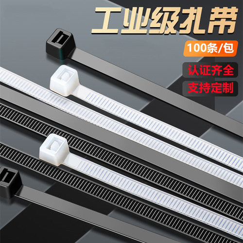 黑色白色尼龙扎带自锁式塑料扎线带4*200mm捆扎束线带强力束死狗