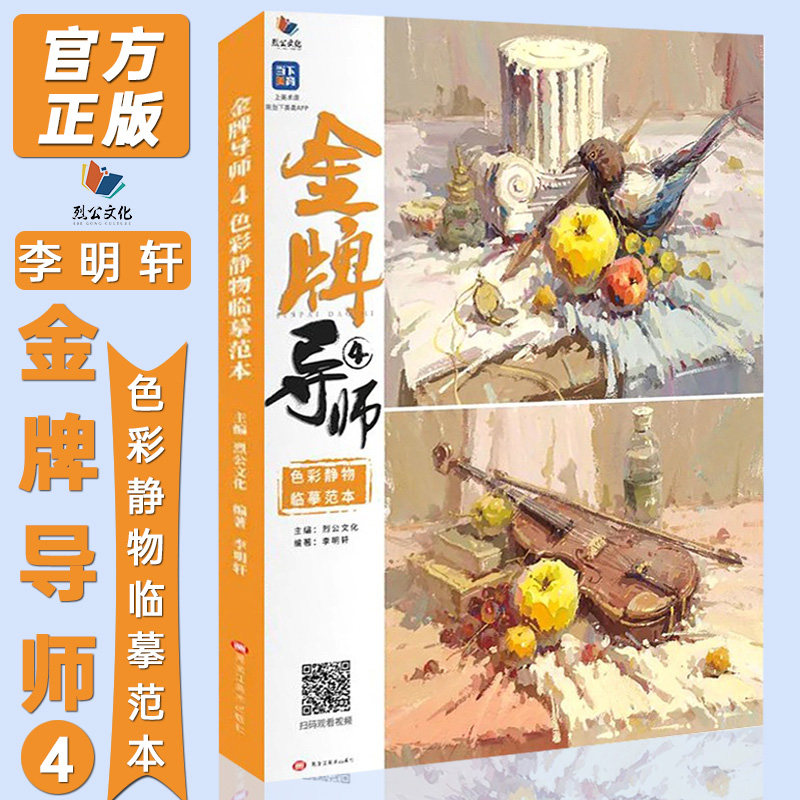 金牌导师4色彩静物临摹范本2022烈公文化李明轩单体塑造色调考题模拟