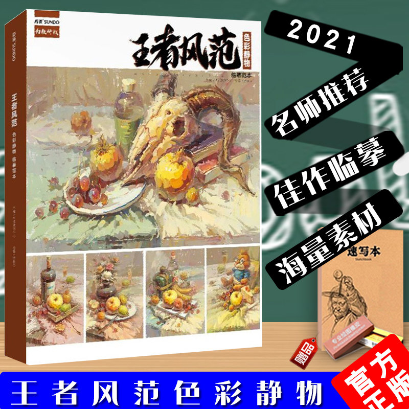 水粉画色彩静物小色稿入门范画临摹色调黑白灰关系步骤讲解照片对应