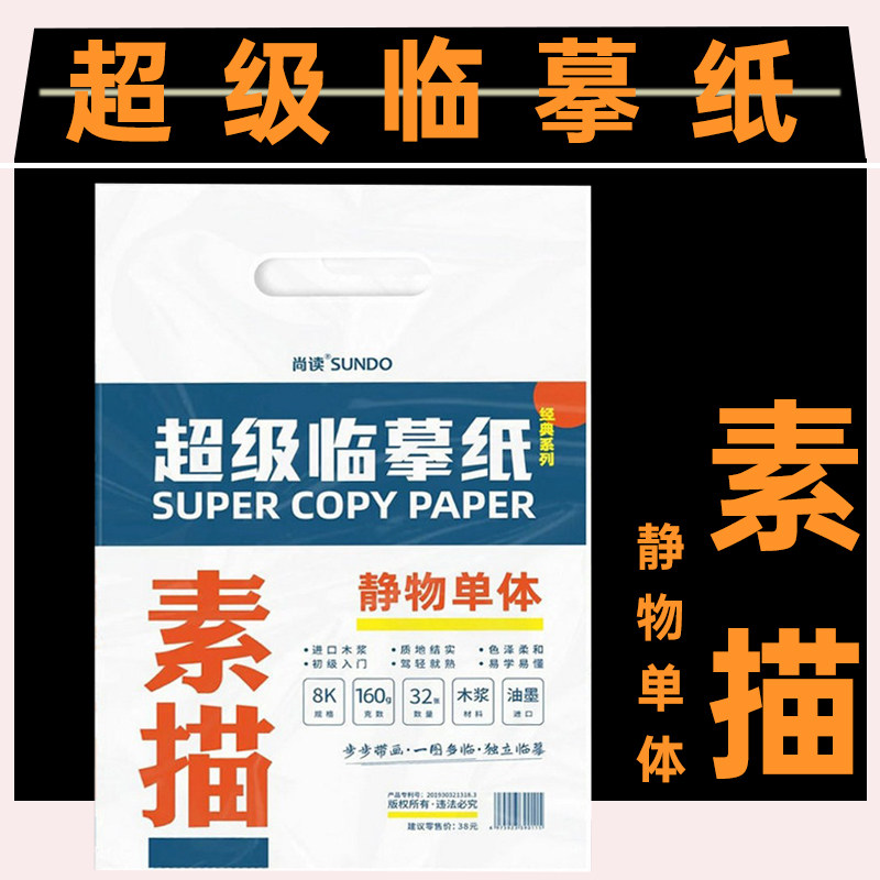 者自学基础美术绘画入门单个物体步骤完整稿描摹本教学程技法素描书籍