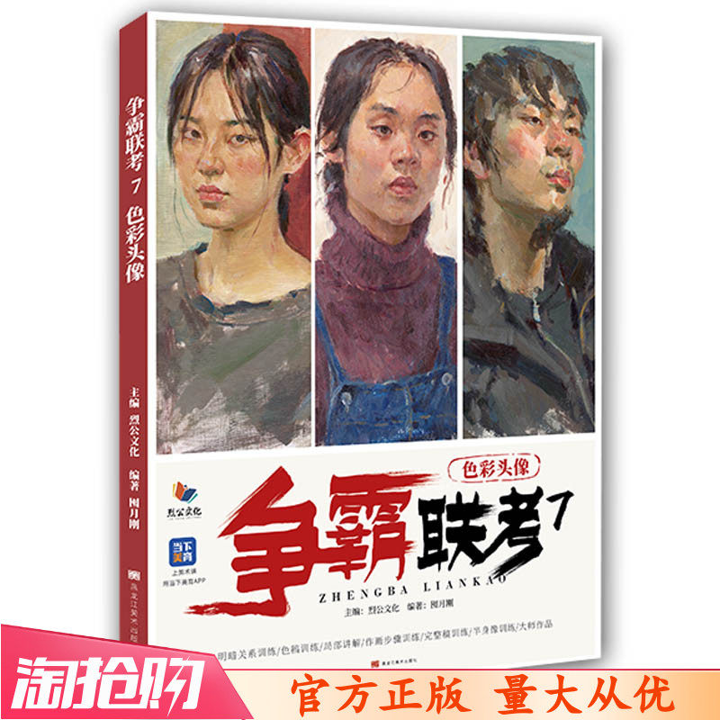 争霸联考7色彩头像2023烈公文化囤月刚水粉静物色稿明暗关系完整7