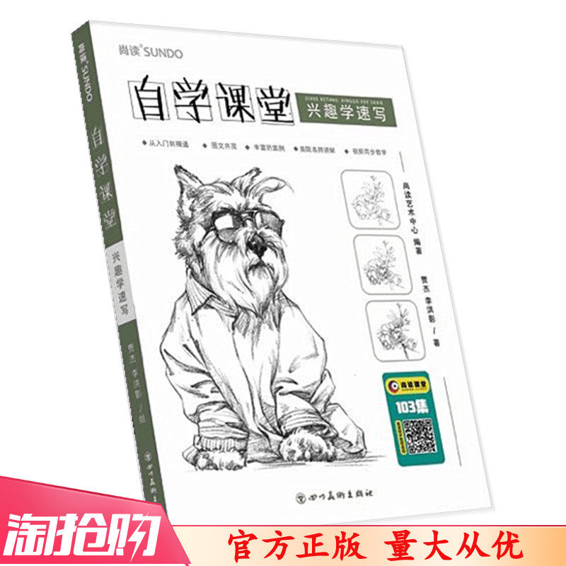 自学课堂兴趣学速写三淼君动植物风景花卉零基础入门自学绘画临摹