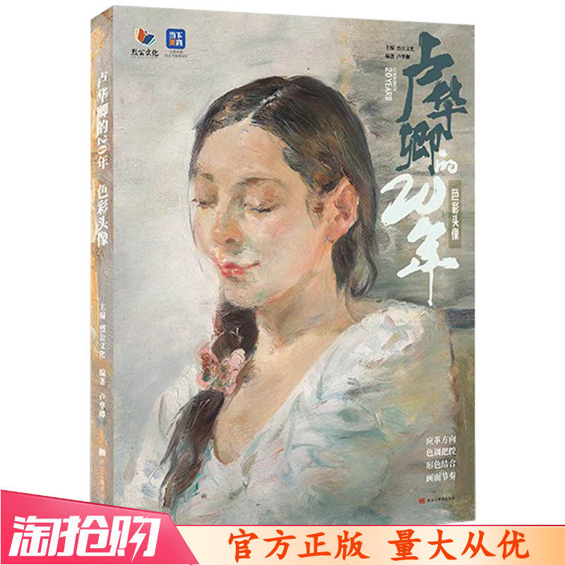 卢华卿的20年色彩头像2023烈公文化水粉色稿完整画步骤半身像训练