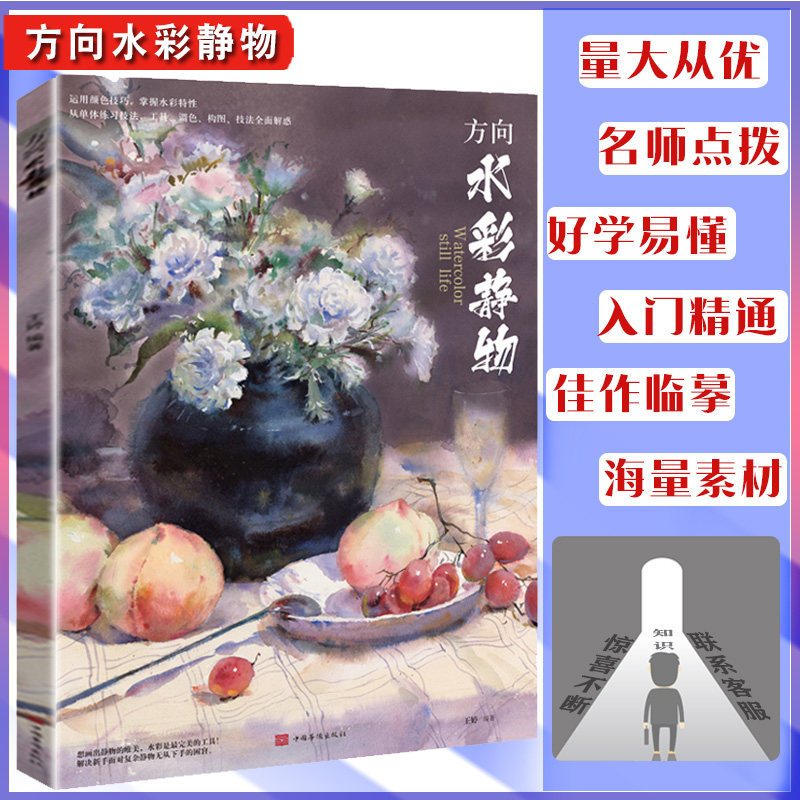 讲解蔬菜水果陶罐单体到组合临摹范本出色水彩静物争霸联考美院教材书