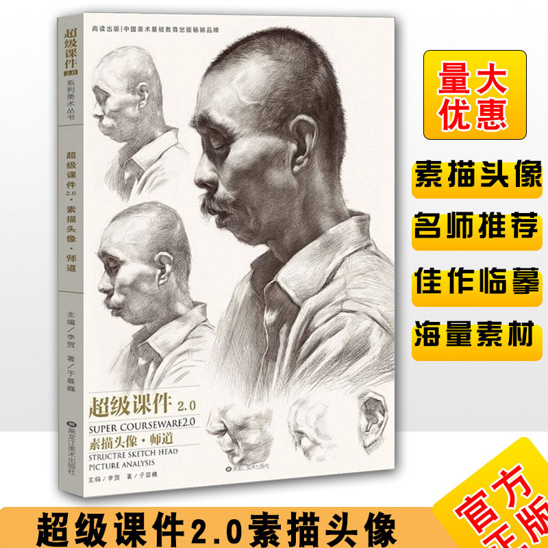 0素描头像师道于晟巍尚读出版结构头像明暗特殊光源照片对画五官局部