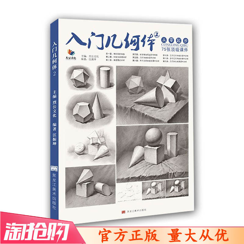 2023入门几何体2从零起步烈公文化江振坤素描基础单体组合超级课件