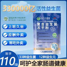 国药复合益生菌成人330000亿正品无蔗糖儿童婴幼儿益生元110条/袋