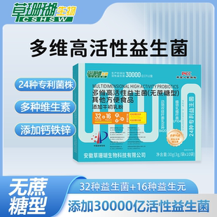 【拍一发十】草珊瑚益生菌冻干粉活性菌无蔗糖正品睿博士益生菌粉