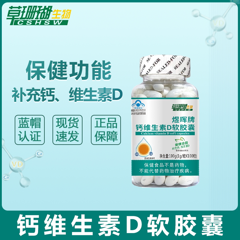 睿博士钙维生素D软胶囊通用100粒/瓶液体钙补钙高钙片